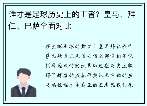 谁才是足球历史上的王者？皇马、拜仁、巴萨全面对比