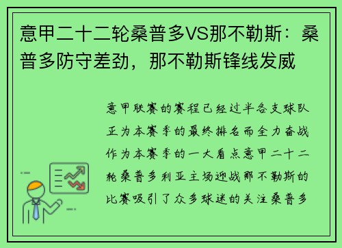 意甲二十二轮桑普多VS那不勒斯：桑普多防守差劲，那不勒斯锋线发威