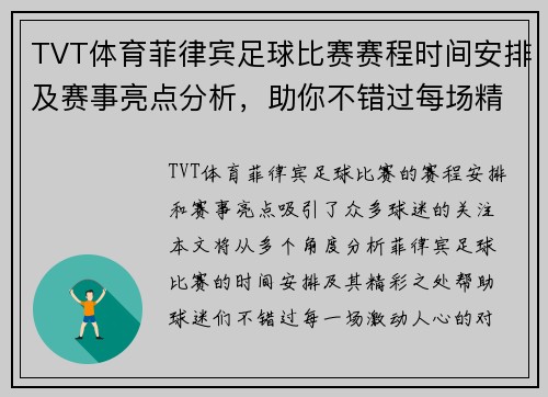 TVT体育菲律宾足球比赛赛程时间安排及赛事亮点分析，助你不错过每场精彩对决