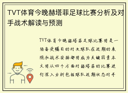 TVT体育今晚赫塔菲足球比赛分析及对手战术解读与预测